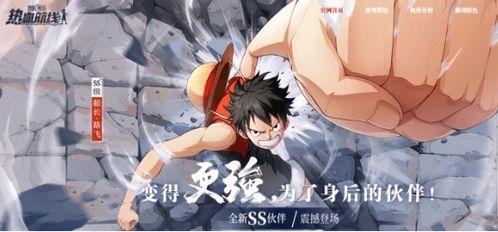 热血航线最新版本爆料吧,全新航线、神秘宝藏等你探索！