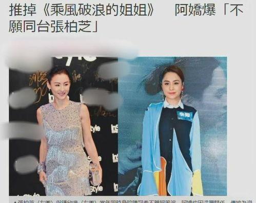 张柏芝和阿娇最新爆料,揭秘娱乐圈不为人知的真相