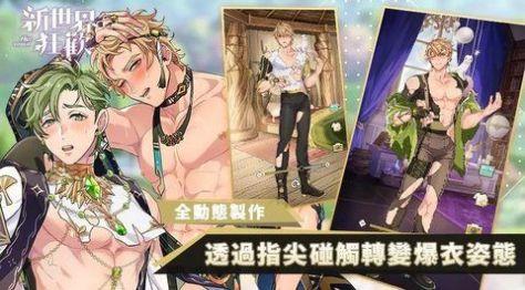 新世界狂欢最新角色爆料,神秘新角色惊艳亮相，狂欢盛宴即将开启！